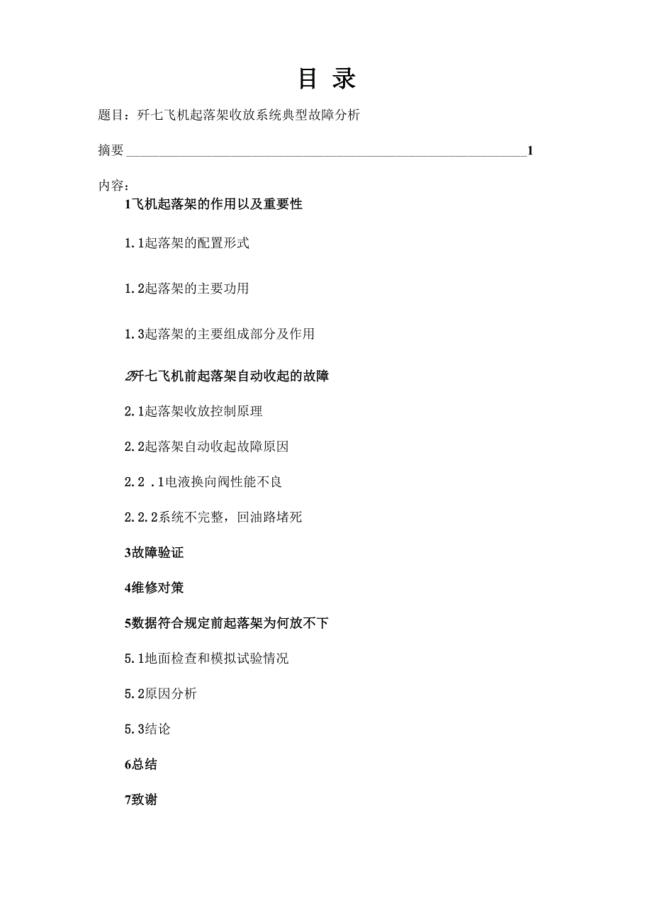 航空机械论文_第1页