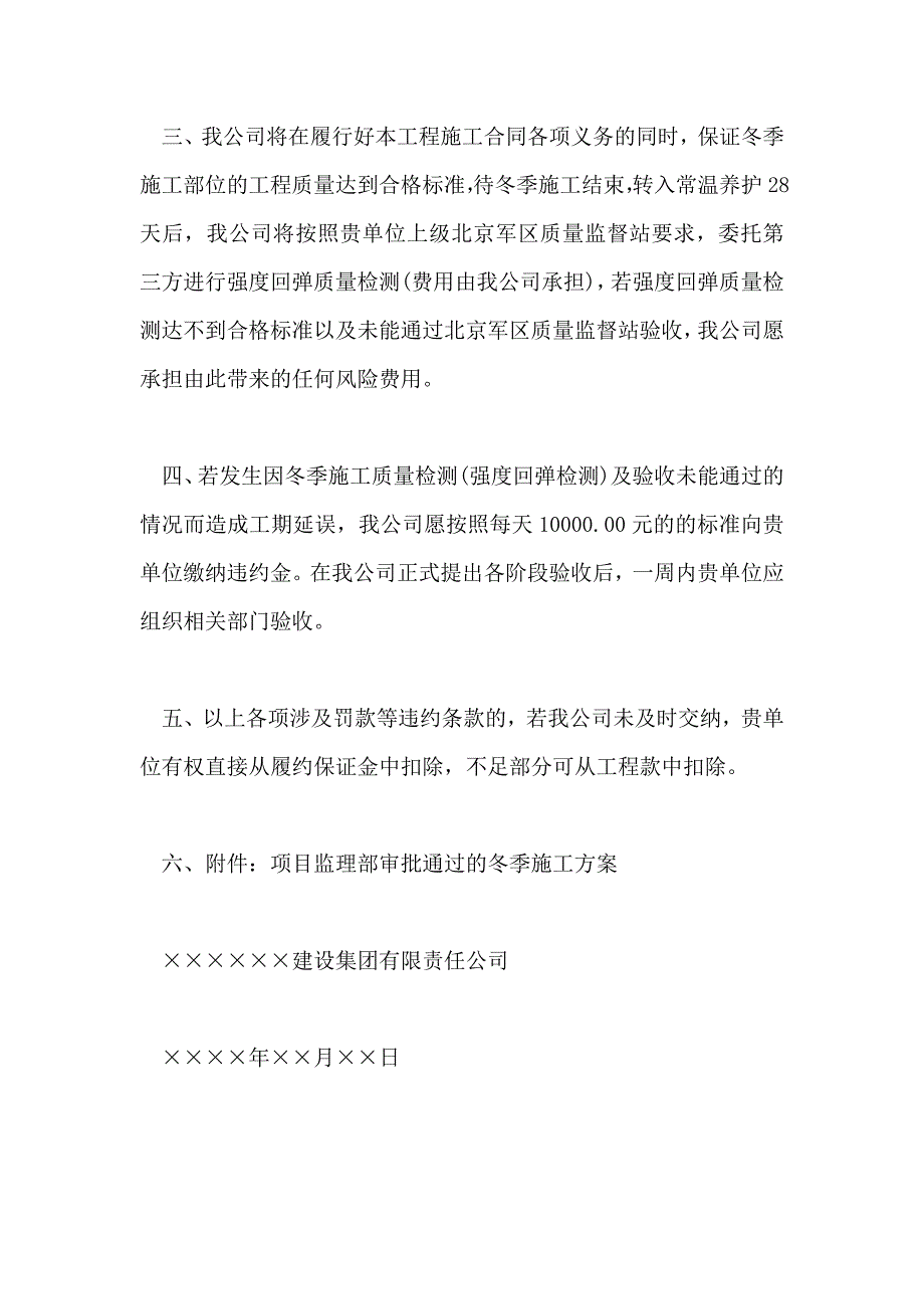 冬季施工保证书_第2页