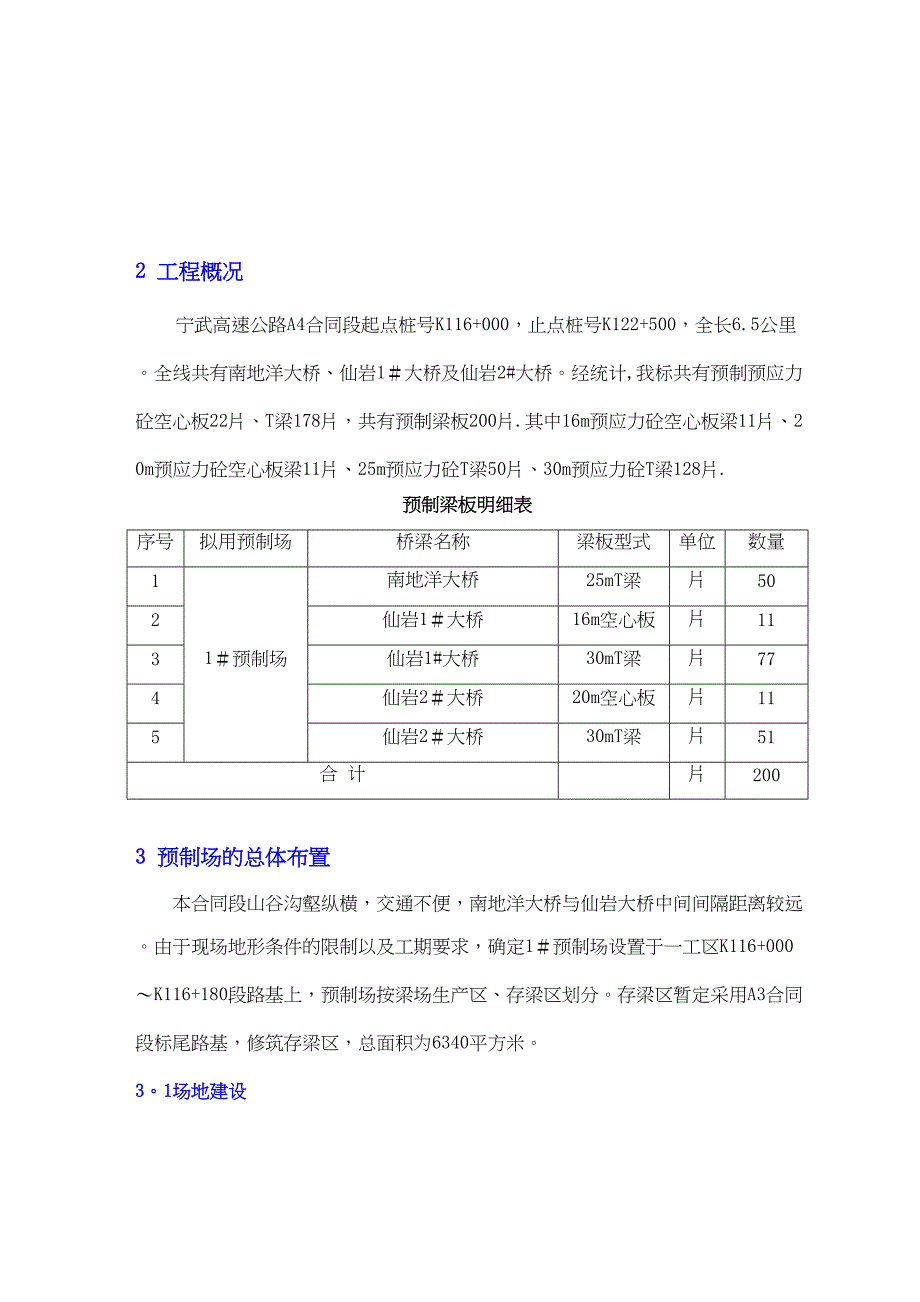 T梁预制施工方案(4)(DOC 30页)_第3页