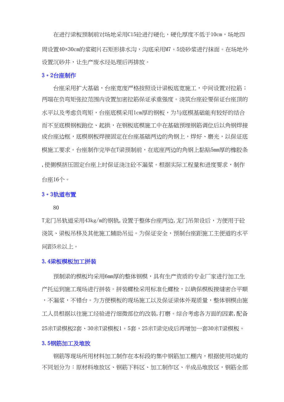 T梁预制施工方案(4)(DOC 30页)_第4页