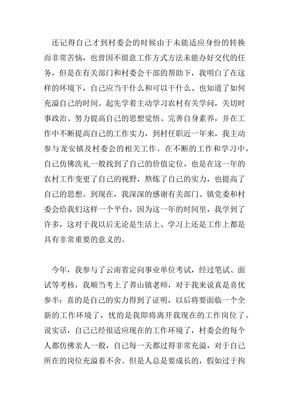 2023年村干部因身体原因辞职申请书6篇_第4页