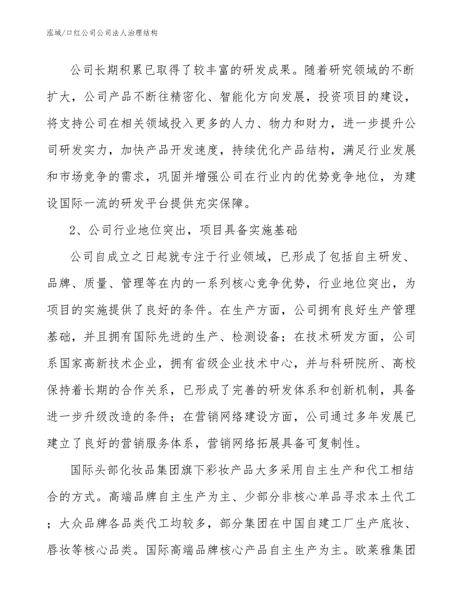 口红公司企业战略计划【范文】 (8)_第4页