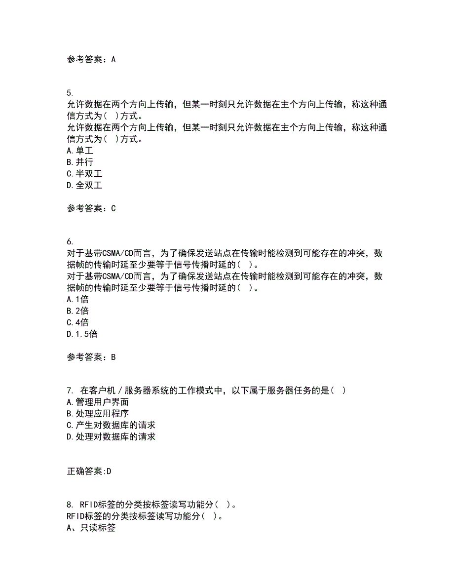 吉林大学21秋《物联网技术与应用》综合测试题库答案参考1_第2页