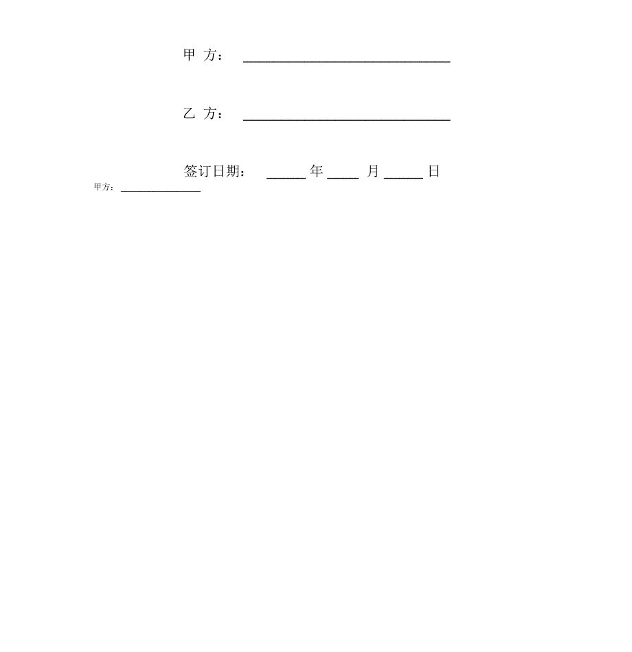 技术入股合同协议书范本通用版_第2页