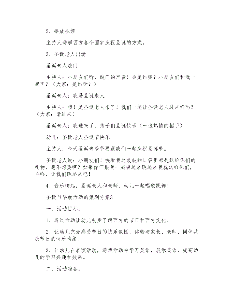 2021圣诞节早教活动的策划方案（10篇）_第3页