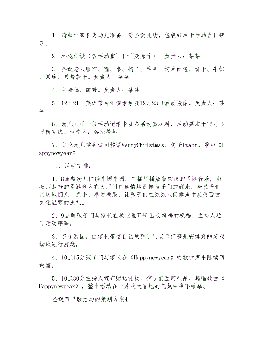 2021圣诞节早教活动的策划方案（10篇）_第4页