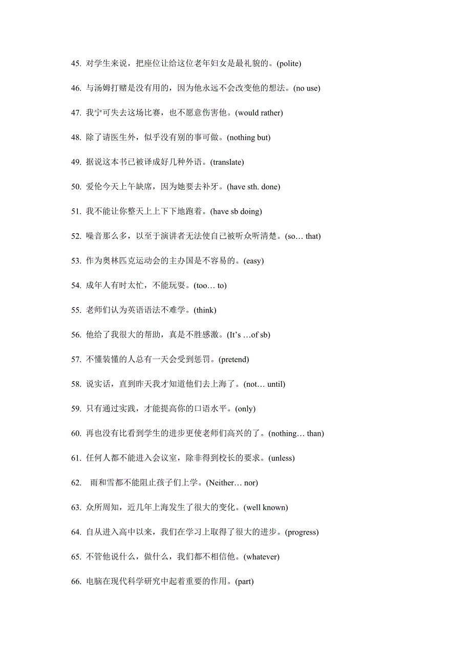 重点句型汉译英强化模拟100题（教育精品）_第3页