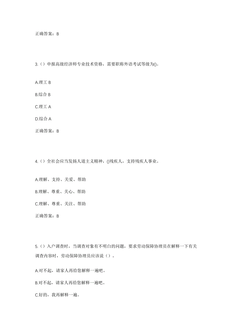 2023年山东省日照市五莲县许孟镇小埠子村社区工作人员考试模拟题及答案_第2页