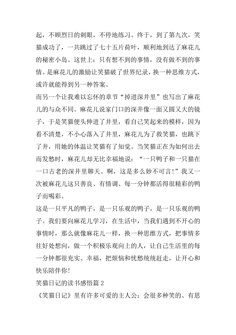 2023年笑猫日记读书感悟(10篇)_第2页