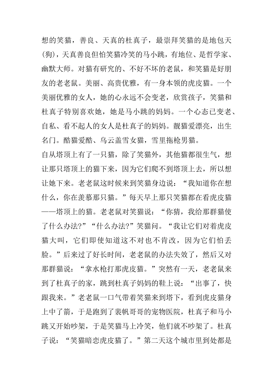 2023年笑猫日记读书感悟(10篇)_第3页