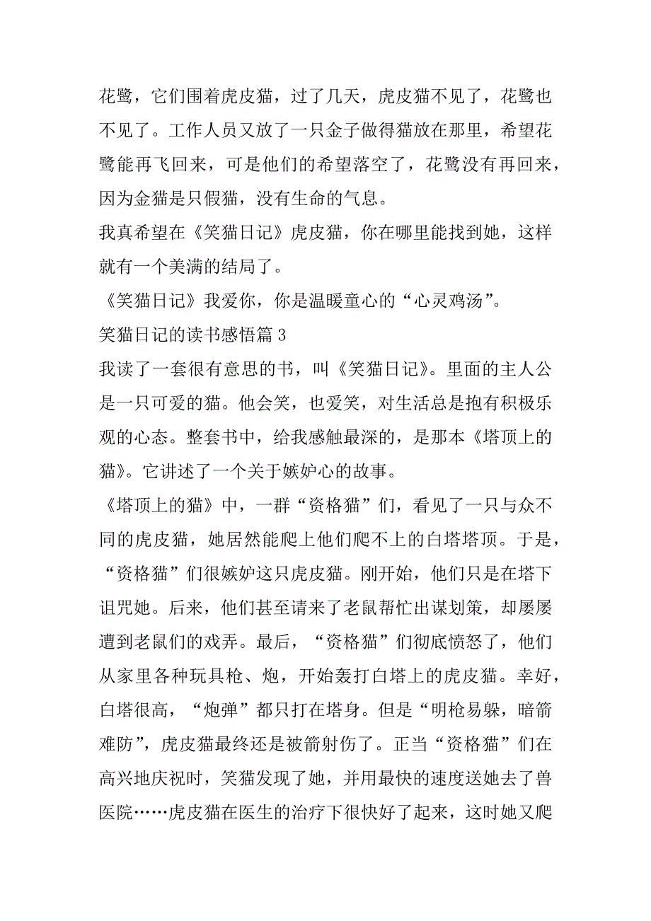 2023年笑猫日记读书感悟(10篇)_第4页