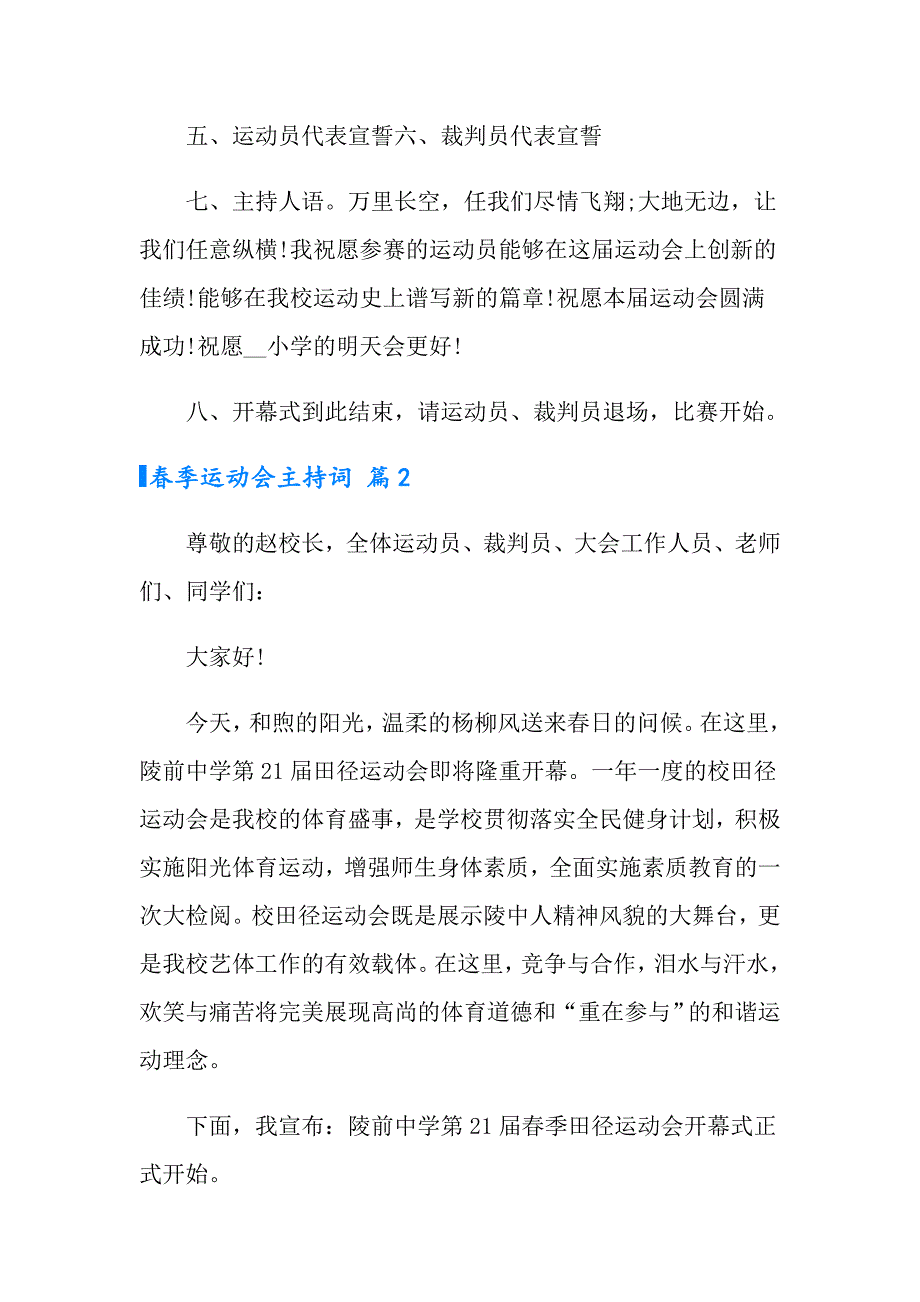 2022年季运动会主持词模板汇编8篇_第4页