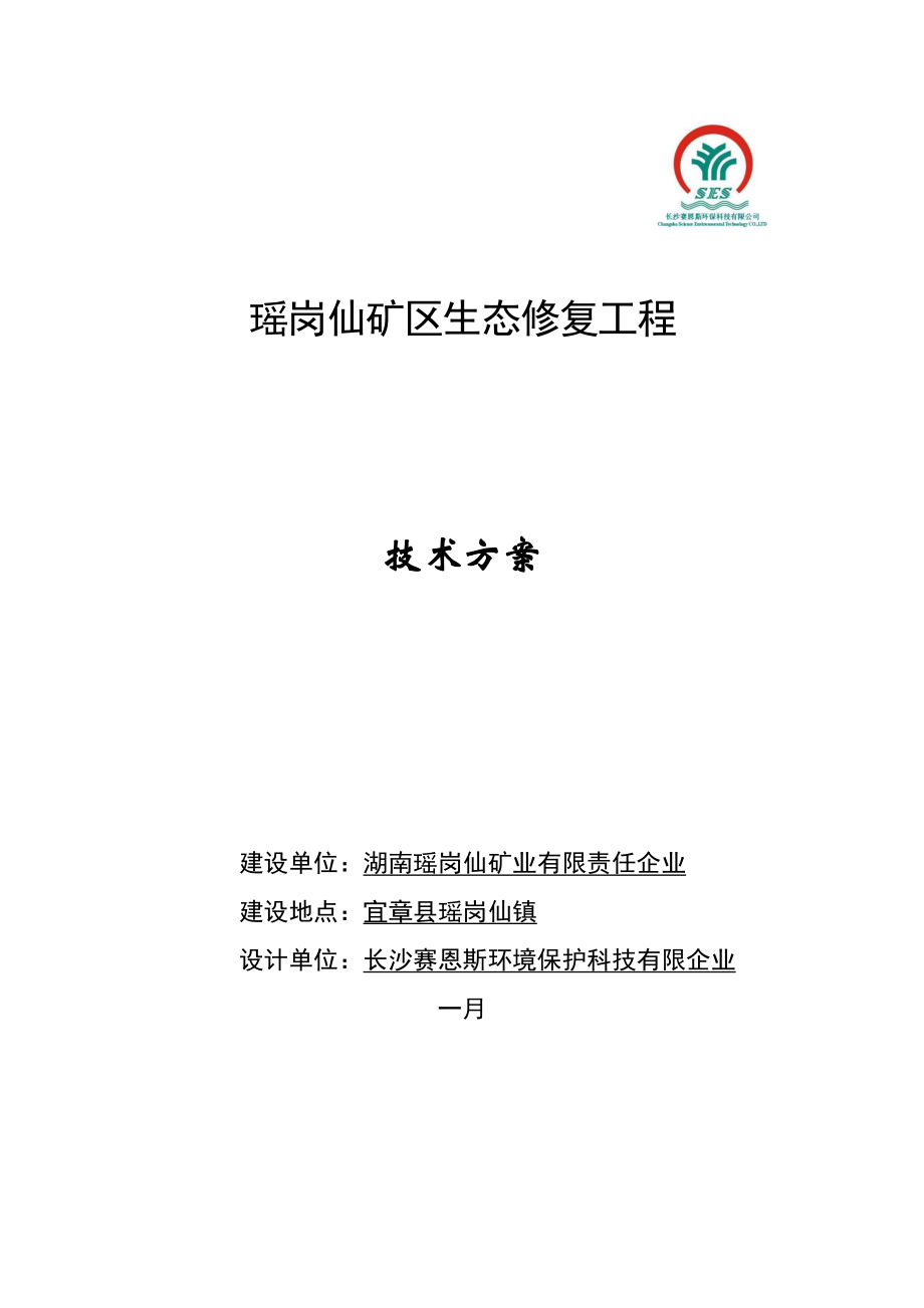 生态修复工程技术方案_第1页