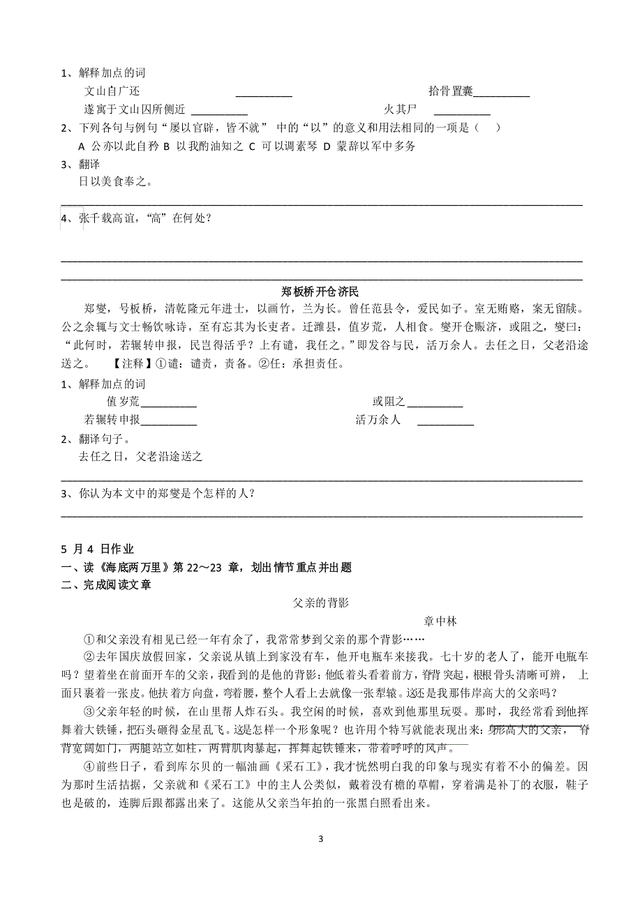 2020-2021学年七年级下学期五一假期语文作业_第4页