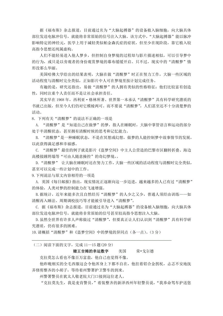 浙江省天台县育青中学高三语文第二次月考_第3页