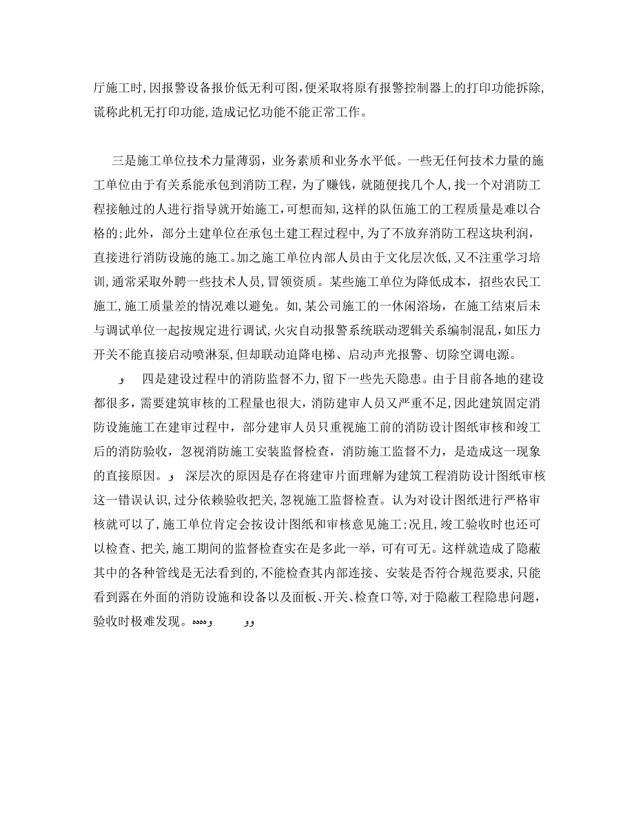 安全管理之建筑固定消防设施完好率低原因_第2页