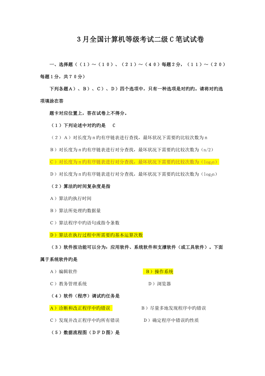 2023年计算机二级语言历年真题_第1页