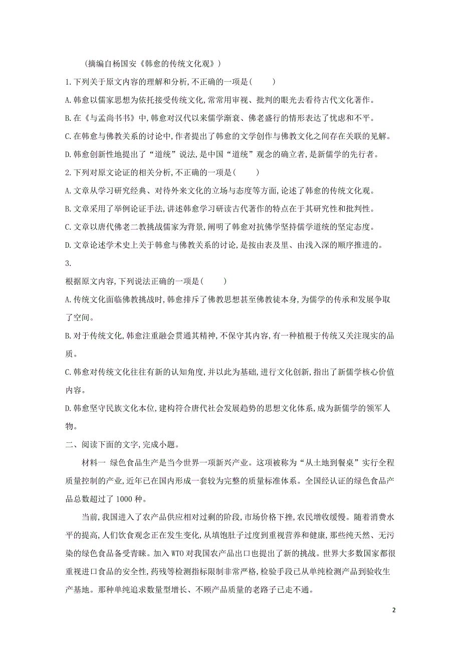 高三语文考前强化练一05130271_第2页