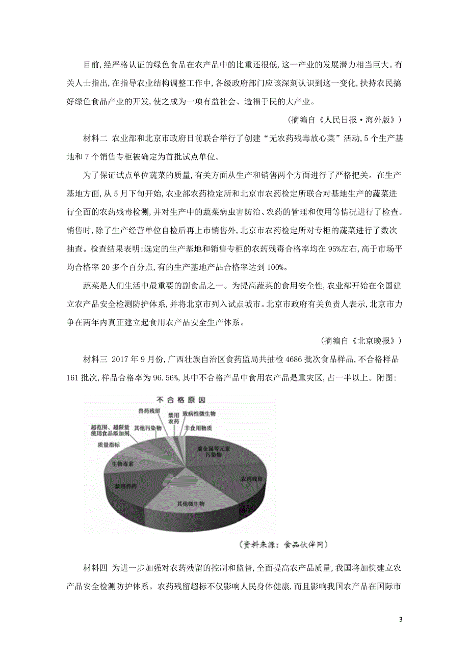 高三语文考前强化练一05130271_第3页