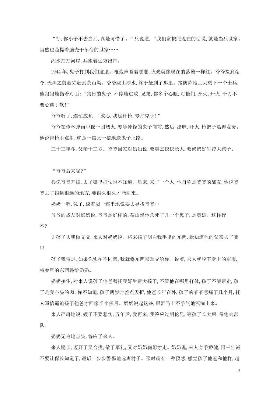 高三语文考前强化练一05130271_第5页