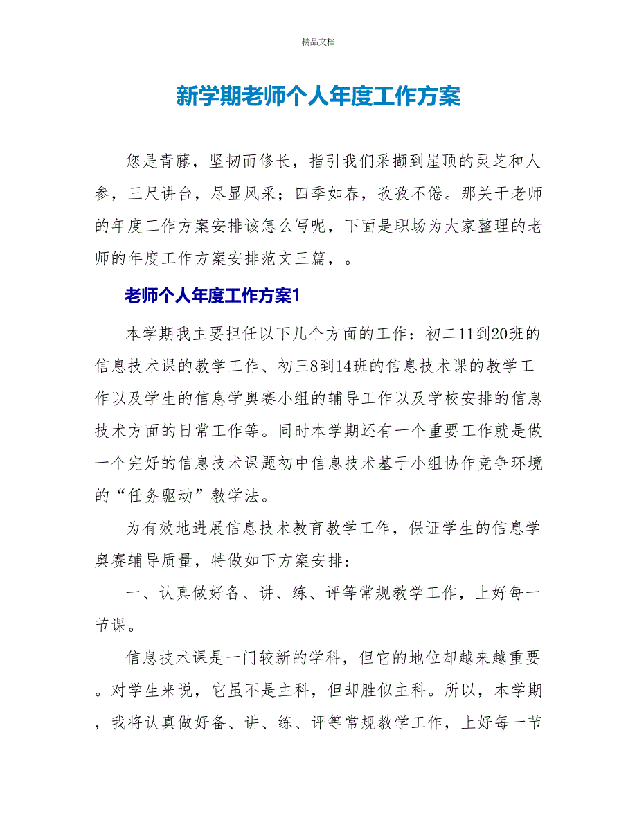 新学期教师个人年度工作计划_第1页