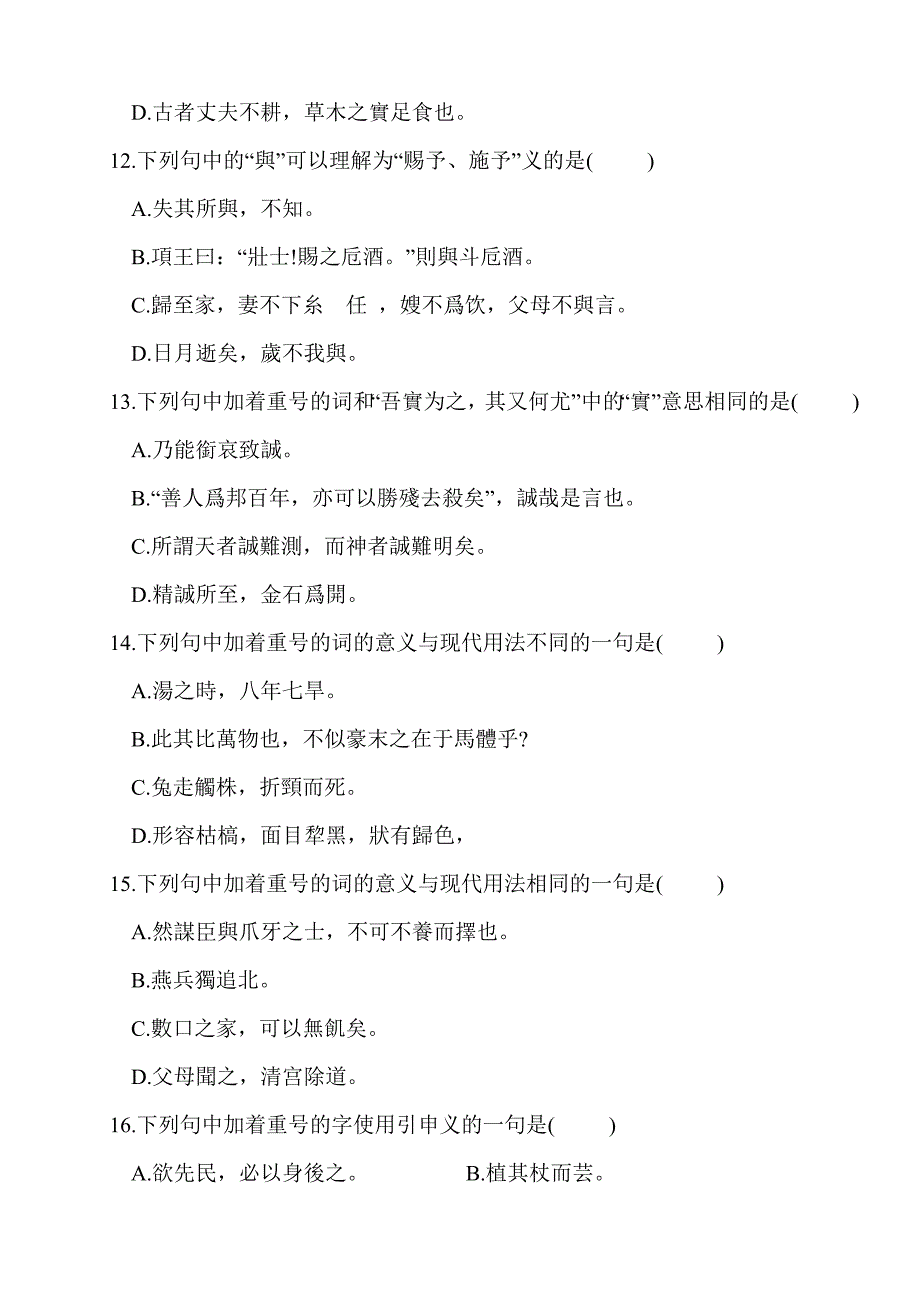 古代汉语历年试题_第3页