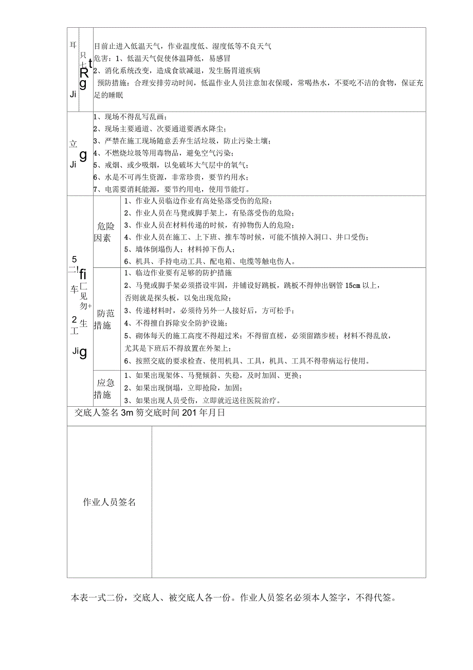 安全技术交底腻子工程_第2页