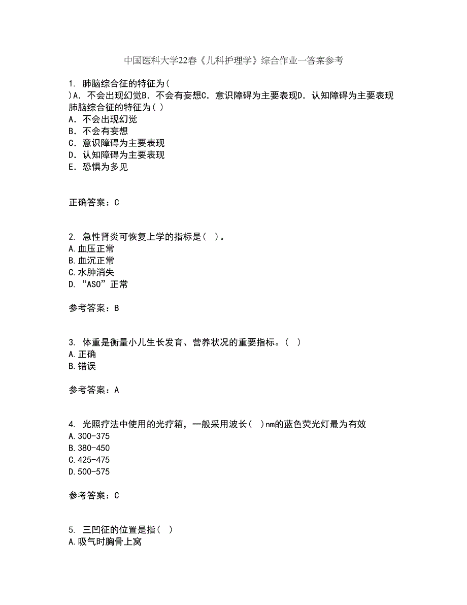 中国医科大学22春《儿科护理学》综合作业一答案参考95_第1页