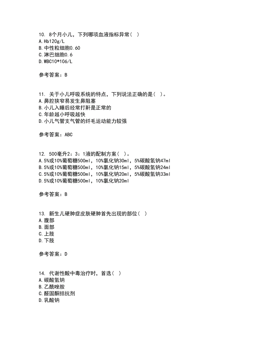 中国医科大学22春《儿科护理学》综合作业一答案参考95_第3页