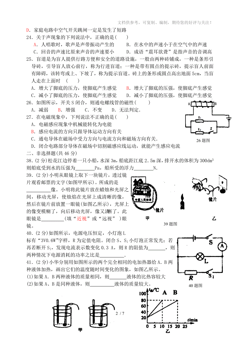 2012年中考哈尔滨市道里区一模物理试卷_第2页