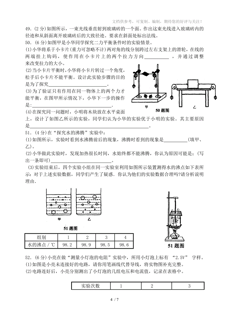 2012年中考哈尔滨市道里区一模物理试卷_第4页