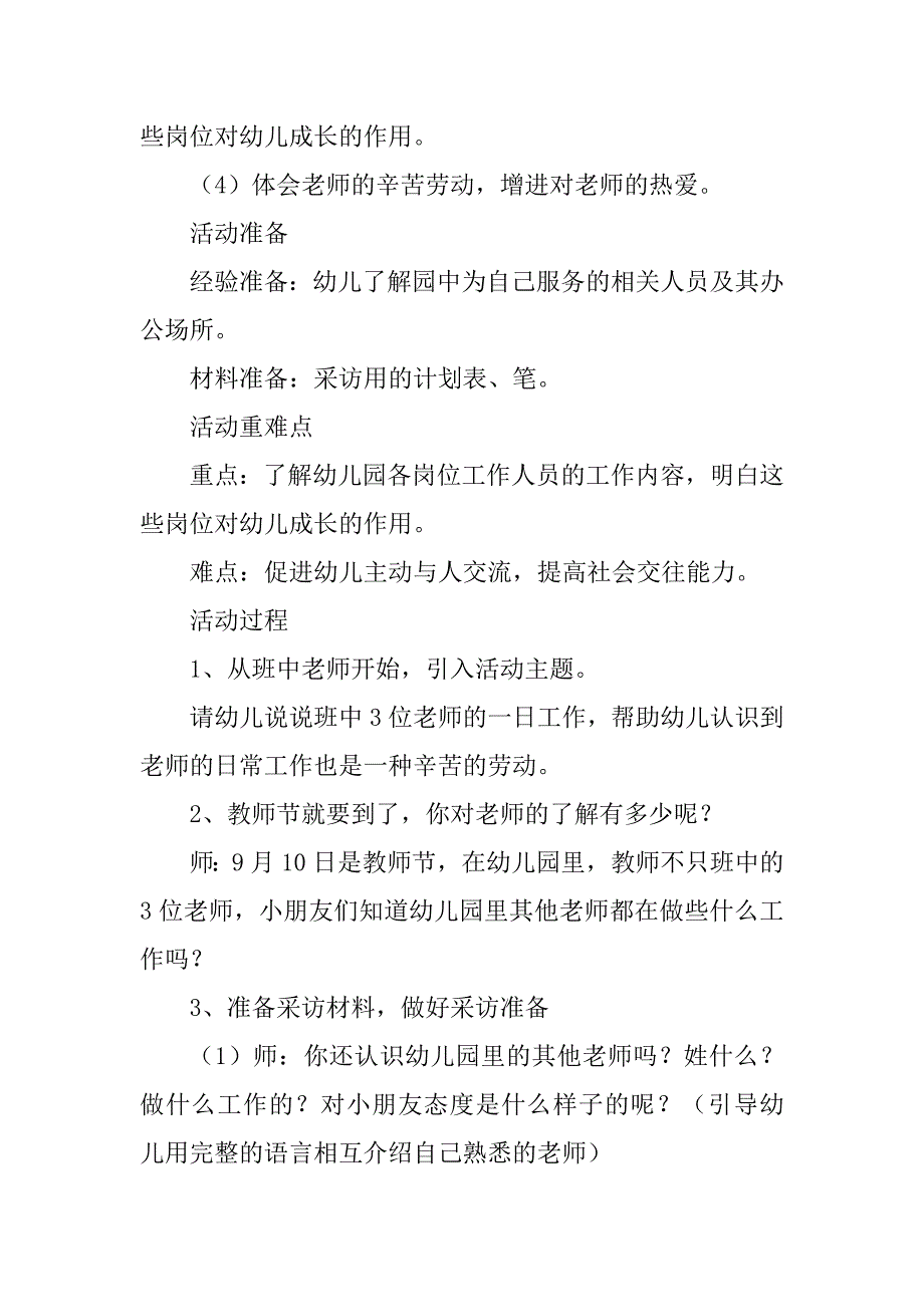 2023年度庆祝教师节活动方案7篇（完整）_第4页