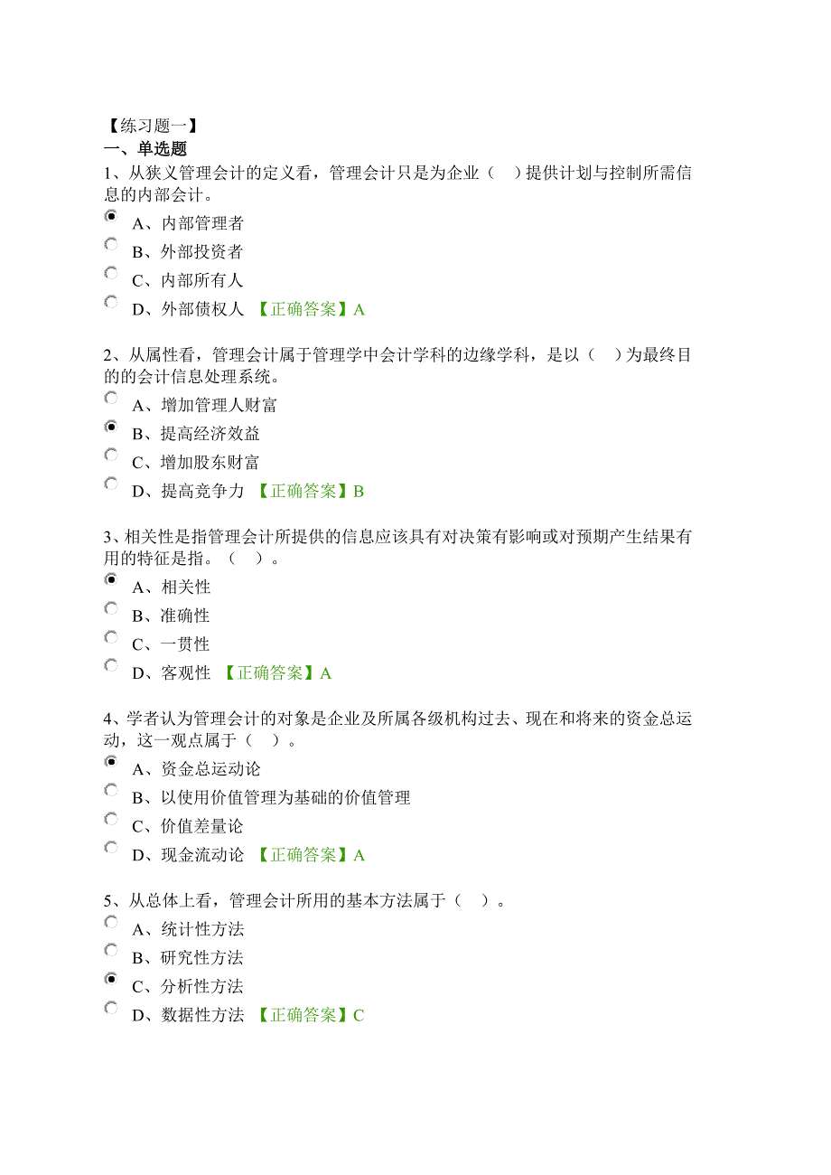 2016年会计人员继续教育网上培训模拟试题及答案_第1页