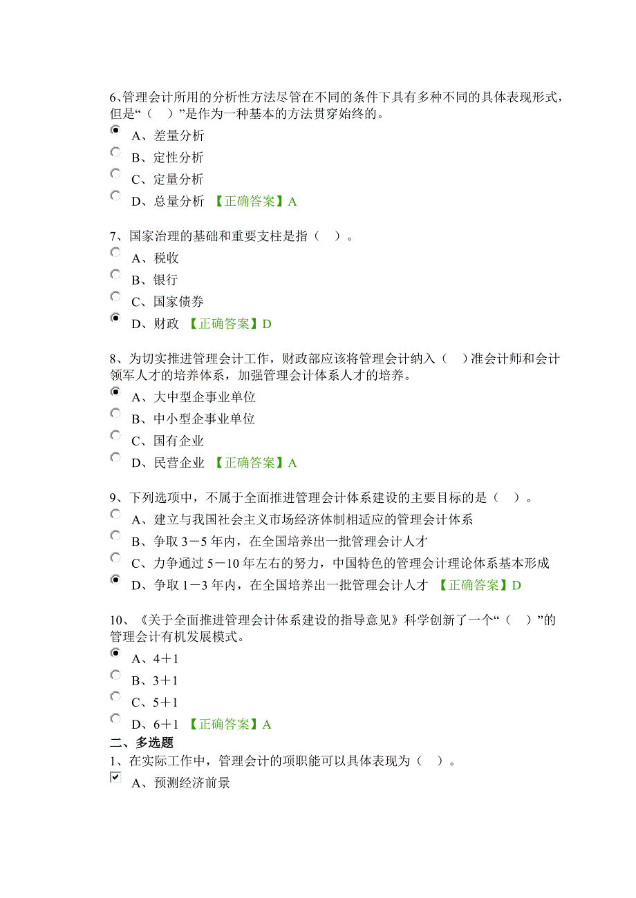 2016年会计人员继续教育网上培训模拟试题及答案_第2页