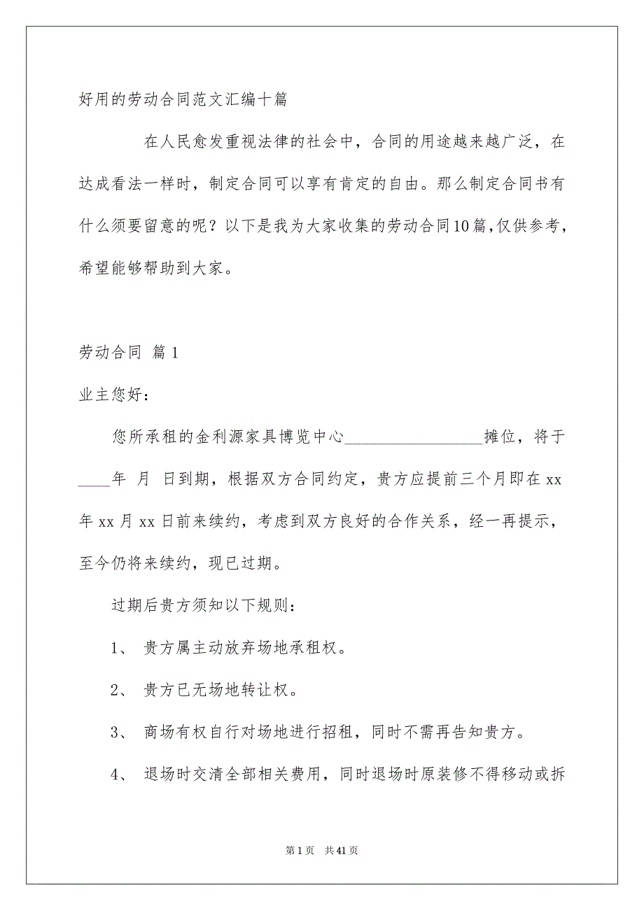 好用的劳动合同范文汇编十篇_第1页