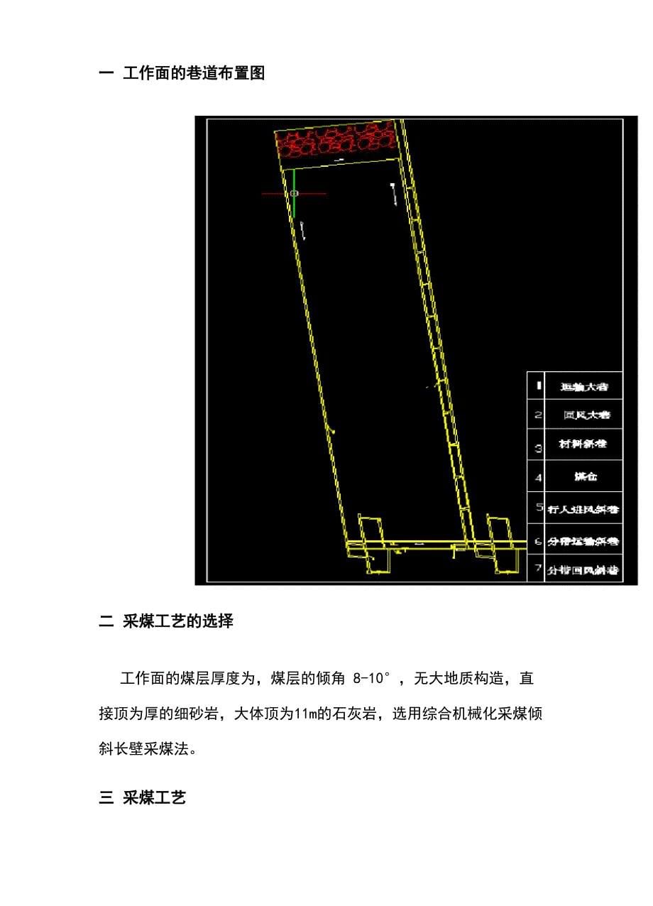 采煤工作面设计_第5页