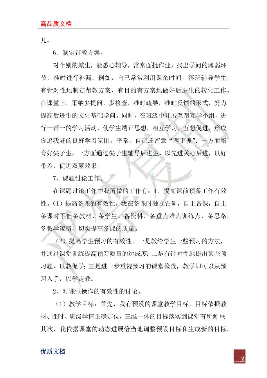 2023年小学教师年度个人工作考核总结_第3页