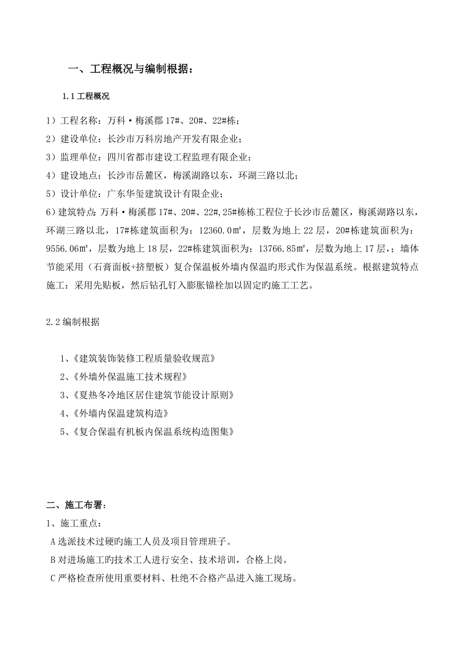 复合石膏保温板施工方案要点_第3页