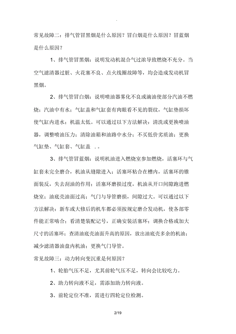 汽车常见故障及维修技巧_第2页