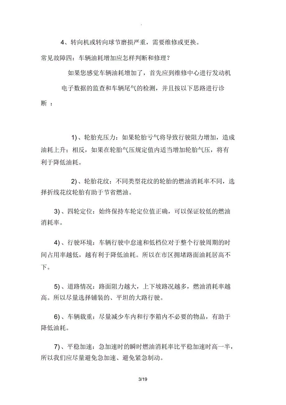 汽车常见故障及维修技巧_第3页