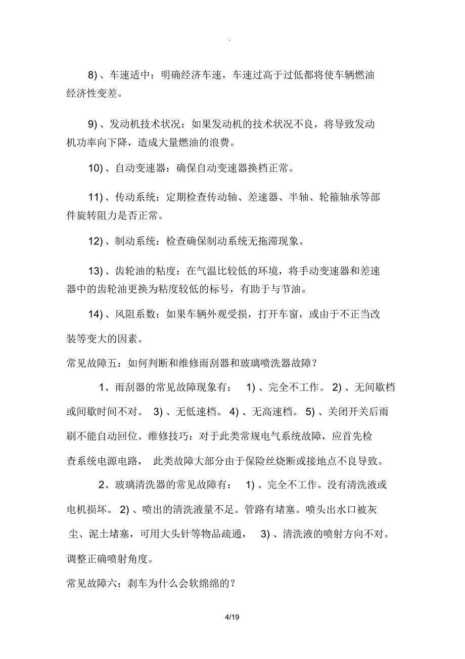 汽车常见故障及维修技巧_第4页