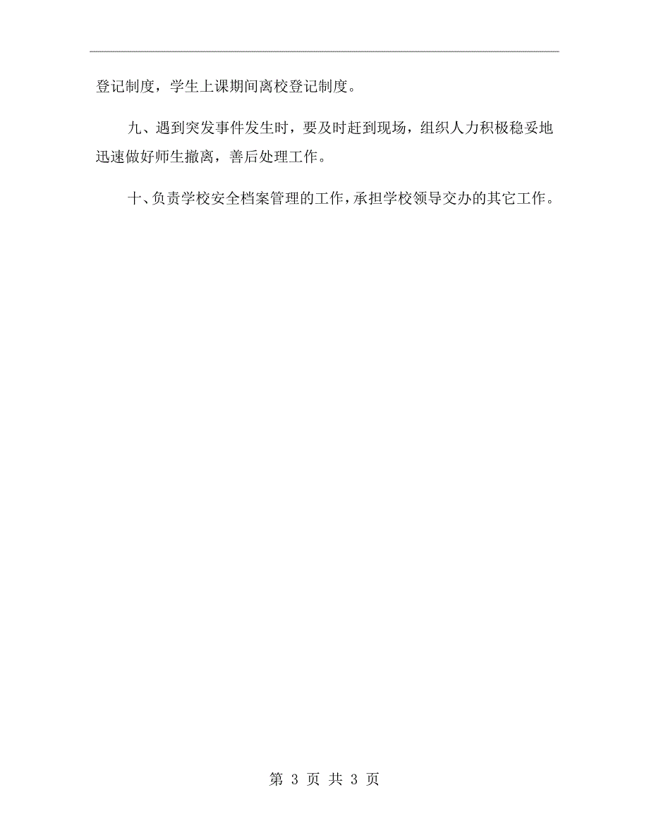 学校安全办公室职责_第3页