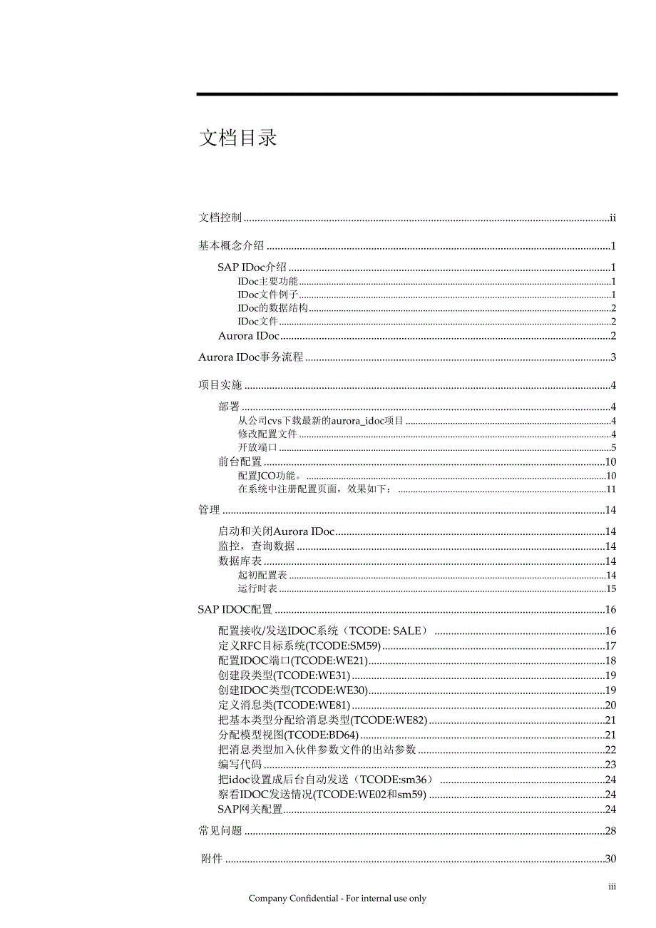 auroraidoc设计说明及开发指南大学论文_第3页