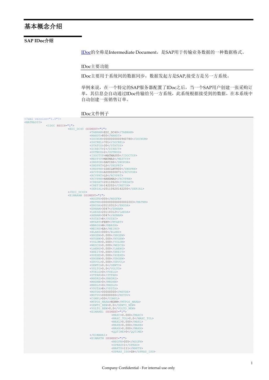 auroraidoc设计说明及开发指南大学论文_第5页