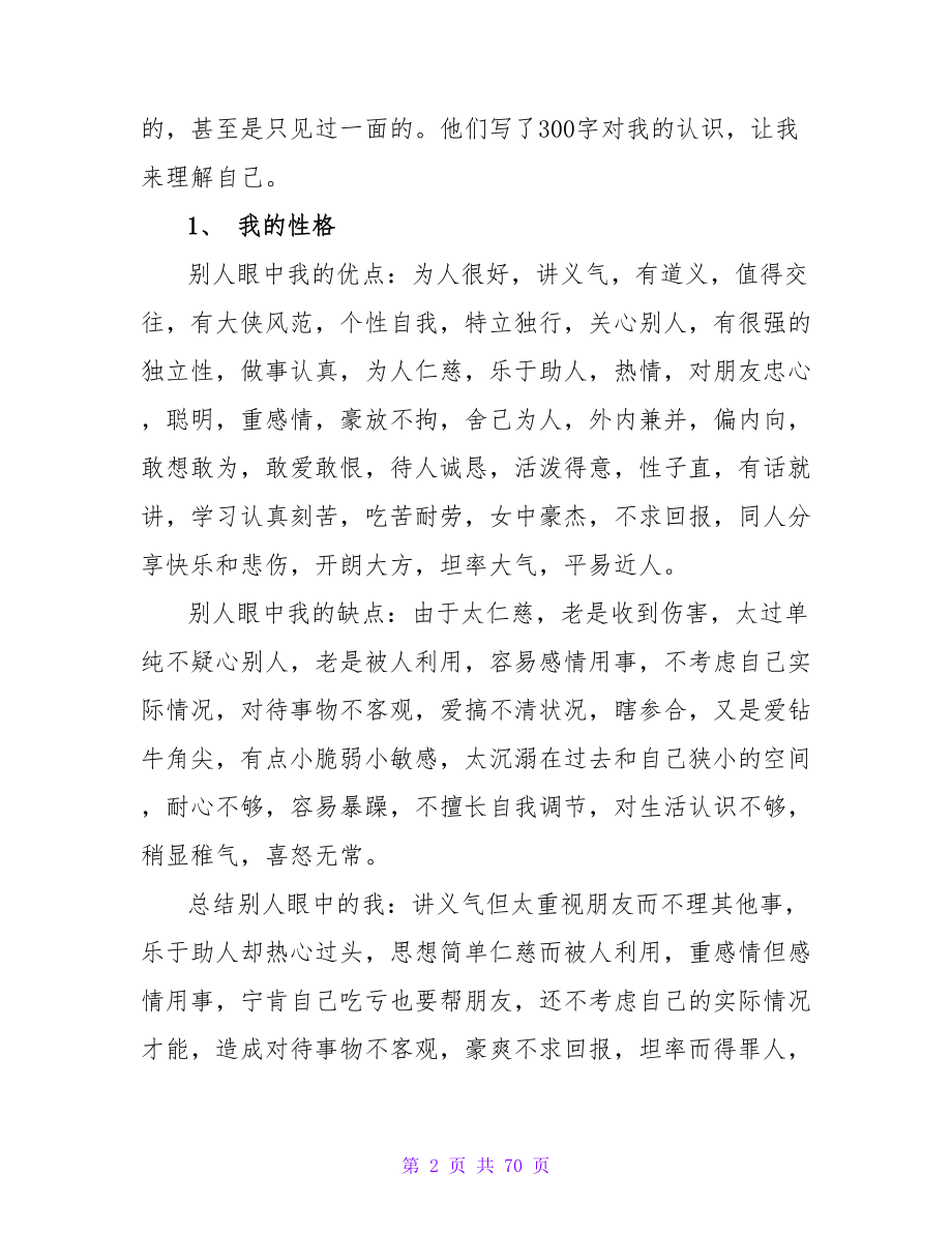 职业规划范文：自我了解 自我规划.doc_第2页