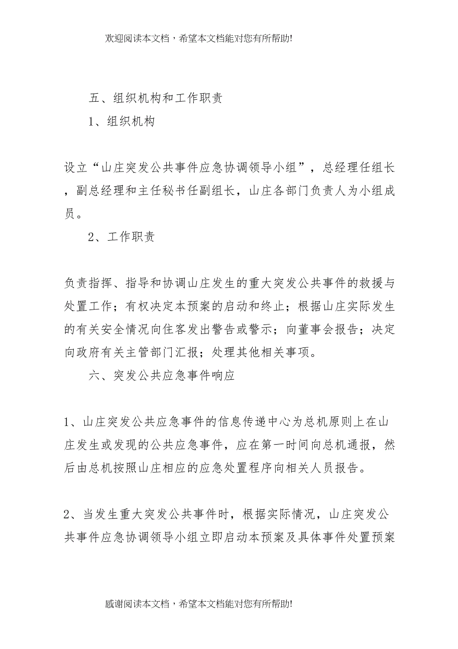 2022年突发公共事件应急预案和报告制度 (5)_第3页