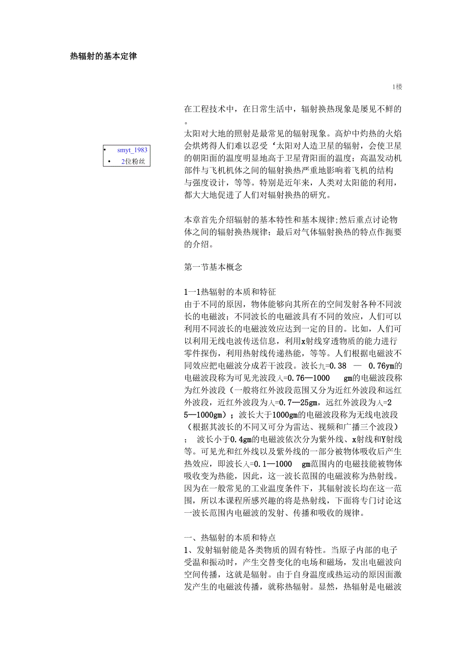 热辐射基本定律_第1页