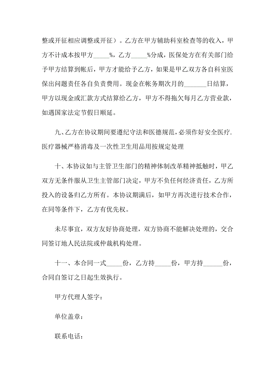 【精选汇编】合作协议书四篇_第3页