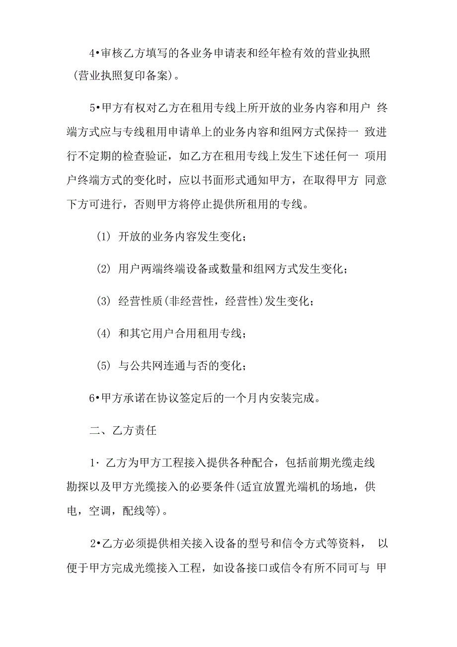 专线接入协议书_第2页