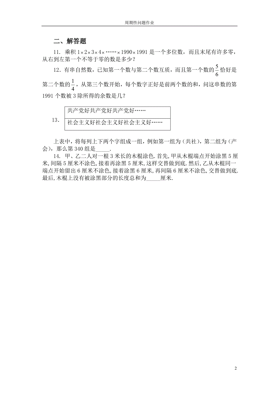 8五年级奥数题：周期性问题(B)[1] 2_第2页